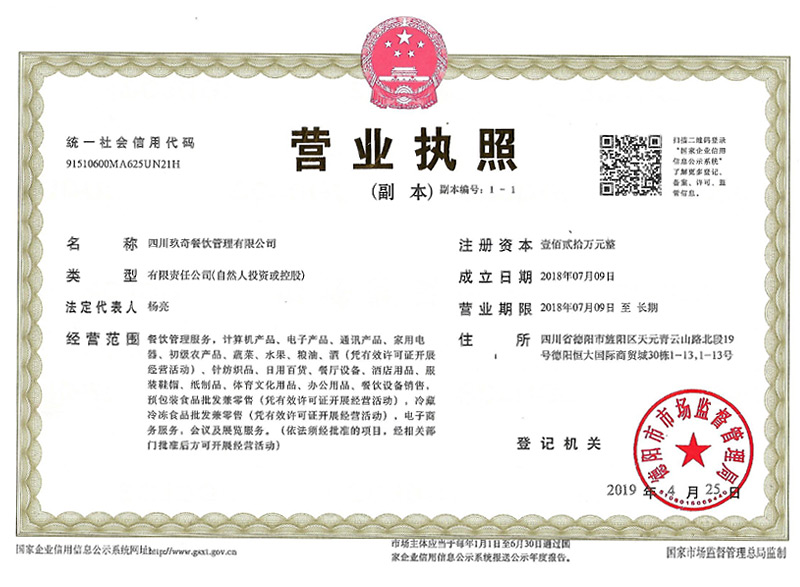 營業執照