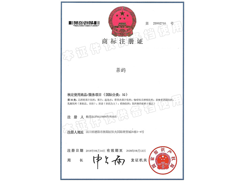 商標注冊證