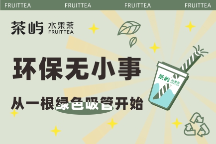 茶嶼保護地球原色