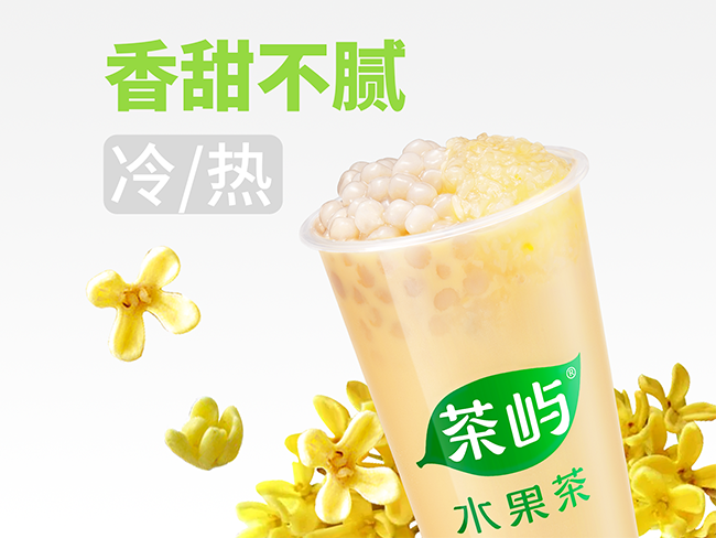 芋圓桂花酒釀.png