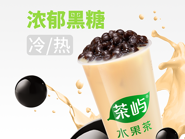 黑糖珍珠奶茶.png
