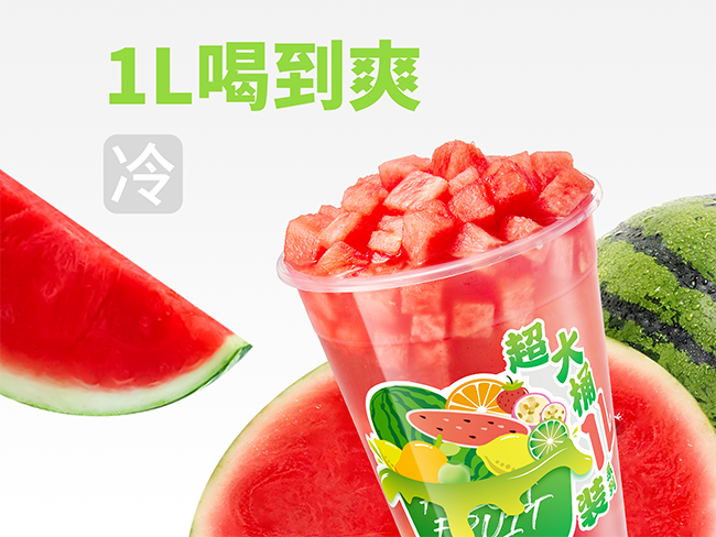 超大桶冰爽西瓜.png