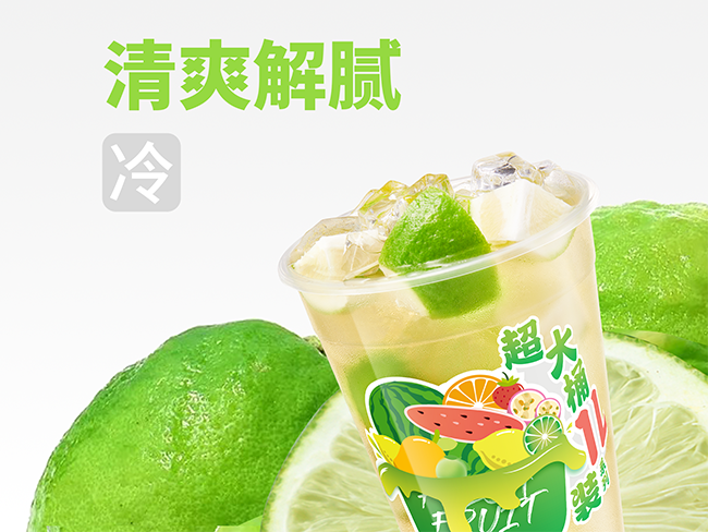 超大桶蒼蘭爆檸茶.png