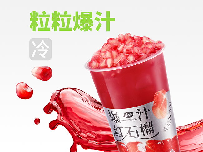 粒粒爆汁紅石榴