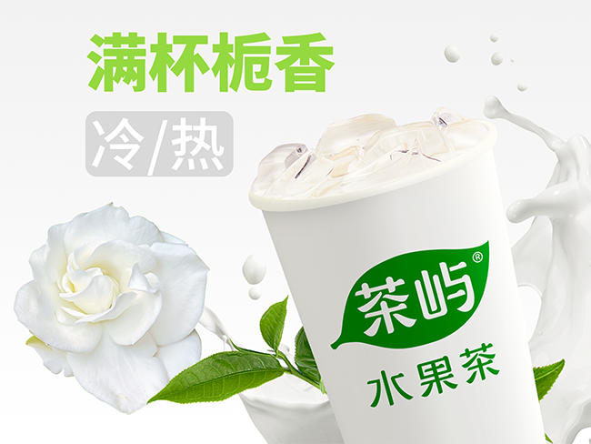 云霧梔子奶綠