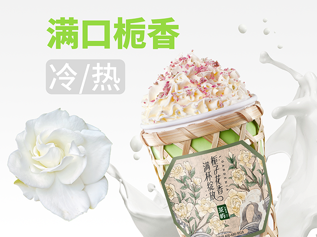 梔子奶芙（竹簍杯）
