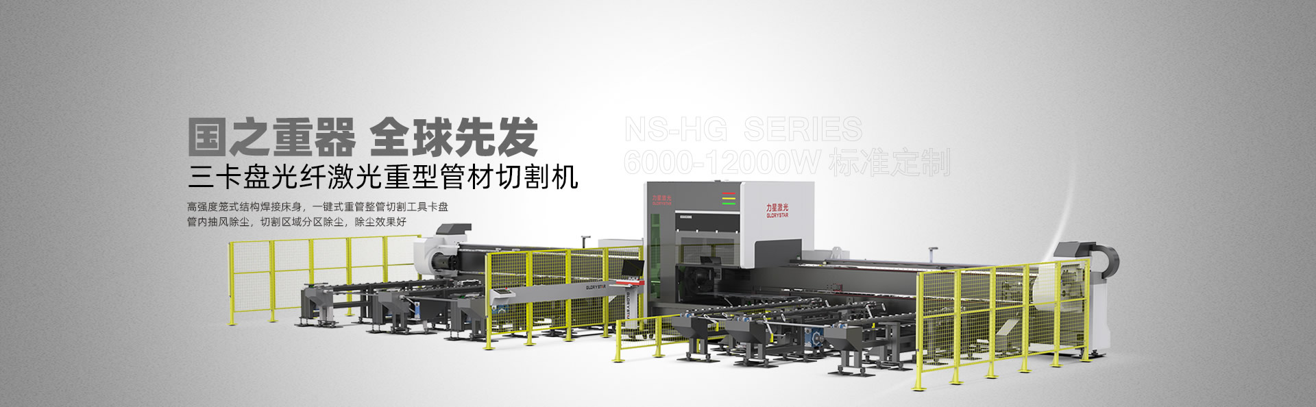 三卡盤(pán)光纖激光重型管材切割機(jī)